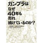 �K���v���͂Ȃ�40�N�����ꑱ���Ă���̂��H �r�b�OC�X�y�V����/���h���Q�X��V��(����),�@