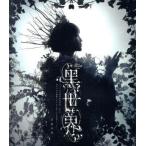  музыка чтение вслух .[ чёрный мир ~ Lilly. .. память .. регистрация,...,... нет . период ........... относительно ~] день мир. глава (B