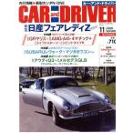 CAR and DRIVER(2020年11月号) 月刊誌/毎日新聞出版