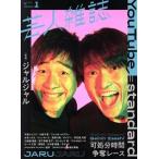 芸人雑誌(volume1) ジャルジャル Quick Japan別冊/太