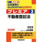  Yamamoto ... automa system premium no. 6 версия (3) недвижимость акт записи средний продвинутый уровень Class W семинар 