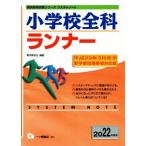 начальная школа все . Runner (2022 года выпуск ). участник принятие экзамен серии система Note / Tokyo ...( сборник работа )