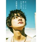  Takasaki sho futoshi Second фотоальбом 100 .... даже если серп кама . нет /....( фотография дом ), Takasaki sho futoshi ( звезда )