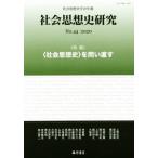  общество мысль история изучение общество мысль история .. год .(No.44 2020) специальный выпуск ( общество мысль история )... править / общество мысль история ..(