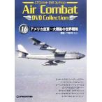  воздушный combat DVD коллекция 16 America ВВС ~ большой битва последующий мир стратегия /( хобби / образование )