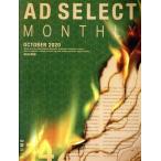  ежемесячный Ad select AD SELECT MONTHLY(VOL.142)/ Libra выпускать ( сборник человек )