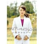 ディア・ペイシェント〜絆のカルテ〜DVD