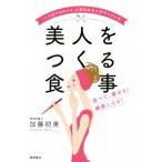 [ когда . тоже чистый ] называться человек ...... прекрасный человек .... еда еда ..,...! здоровье стать!/ Kato первый прекрасный ( автор )