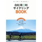  велосипед день мир велоспорт BOOK едет веселый *.. дорога . веселый популярный route . тщательно отобранный!/[ велосипед день мир ] редактирование часть (