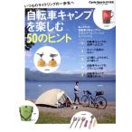  велосипед кемпинг . приятный 50. hinto Yaesu носитель информации Mucc / Yaesu выпускать ( сборник человек )