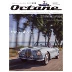 Octane 日本版(Vol.31) だから、走ろう。オクタン・マンたちに聞いた、それぞれのドライブ論 BIGMANスペシャル/