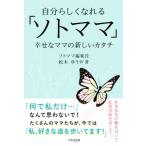  собственный ......[soto мама ]... мама. новый katachi/ Matsumoto ...( автор )