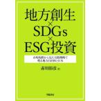  район . сырой ×SDGs×ESG инвестирование рынок .. из видел практика стратегия ... местное самоуправление body . Япония / красный река ..( автор )