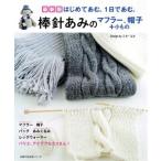  новейший версия палка игла ... muffler, шляпа + маленький было использовано ... . жизнь серии /mika*yuka( автор )