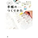 子育て手帳のつくりかた 書くだけで「今日のしんどい」が宝物になる／ＬｕＬｕ　Ｃｕｂｅ(著者)