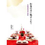  японская кухня. сила ...... традиция прекрасный тест еда. мир / длина хвост ..( автор )