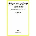  университет . Olympic 1912-2020 история плата представитель. .. университет классификация средний . новая книга lakre704/ Kobayashi . Хара ( автор )