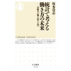  статистика . мысль ... person. будущее пожилые люди ... продолжать страна . Chikuma новая книга / Sakamoto ..( автор )