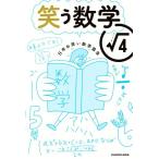  смех . математика route 4/ Япония юмористический номер математика ассоциация ( автор )