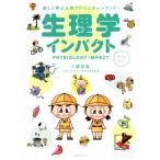  физиология удар /. рисовое поле .( автор )