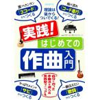  практика! впервые .. композиция введение теория. после из относительно ..!/ Takeuchi один .( сборник работа ), акционерное общество craft -n( сборник работа )