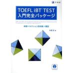 TOEFL iBT TEST введение совершенно упаковка одиночный язык + секция другой ..+../ криптомерия ..( автор )