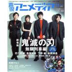 声優アニメディア(11 2020 NOVEMBER) 月刊誌/学研プラス　