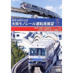  открытие 30 anniversary commemoration произведение Osaka моно направляющие водительское сиденье выставка .. подлинный город = Osaka аэропорт (tei&amp; Eve человек 