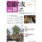  доверие .. .(2020 11) ежемесячный журнал / Япония христианство документ распродажа 