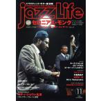 jazzLife(2020 год 11 месяц номер ) ежемесячный журнал / Jazz жизнь 