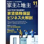  дом .. земля .(2020 11 месяц номер Vol.122) ежемесячный журнал / вся страна прокат жилье газета фирма 