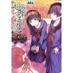 とある科学の超電磁砲(16) とある魔術の禁書目録外伝 電撃C/冬川基(著者),鎌池和馬(原作
