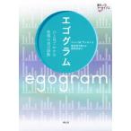 エゴグラム ひと目でわかる性格の自己診断 創元アーカイブス/ジョン・M.デュセイ(著者),　
