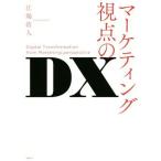  маркетинг . пункт. DX/. край . человек ( автор )