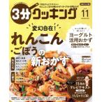 3 минут кулинария (11 2020) ежемесячный журнал /KADOKAWA