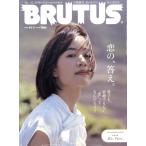 BRUTUS(2020 11/1). еженедельный журнал / журнал house 