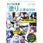  Cara &amp; фон [ покрытие ] сверху .BOOK цифровой иллюстрации. Revell .g. сверху ..!/...( автор ),motto(