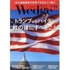 Wedge(11 2020 NOVEMBER Vol.32 No.11) ежемесячный журнал / Wedge 