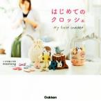  впервые .. вязаный крючком /meetang( автор )