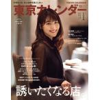  Tokyo календарь (no.233 2020 год 12 месяц номер ) ежемесячный журнал / Tokyo календарь 