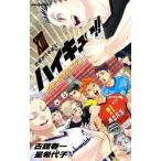 【小説】ハイキュー!!ショーセツバン!!(XIII) 妖怪世代を追え！ JUMP j BOOKS/星希代子(著者),