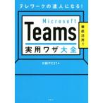 Microsoft Teams практическое использование wa The большой все tere Work. . человек стать!/ Nikkei PC21( сборник человек )