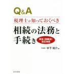 Q&amp;A консультант по вопросам налогообложения ........... закон .. процедура Закон о гражданском праве (.. закон ) модифицировано правильный соответствует / средний внизу ..( автор )