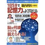 脳内科医が開発！1日5分で記憶力をよくするドリル POWER MOOK/加藤俊徳(監修)