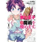 転生したら第七王子だったので、気ままに魔術を極めます(1) KCDX/石沢庸介(著者),謙虚なサークル(原作
