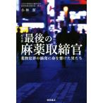  толщина сырой . последний. наркотик брать .. лекарство предмет преступление. . departure . жизнь .. разряд мужчина ../ Kobayashi .( автор )