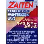 ZAITEN( состояние . выставка .)(12 2020) ежемесячный журнал / состояние . выставка . новый фирма 