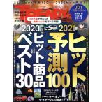  Nikkei TRENDY(12 DECEMBER 2020) ежемесячный журнал / Nikkei BP маркетинг 