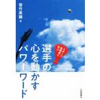  игрок. сердце . перемещение .. энергия слово спорт руководство человек .../. бамбук Британия .( автор )