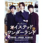 声優アニメディア(12 2020 DECEMBER) 月刊誌/学研プラス